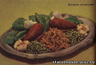 котлета по-киевски
