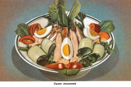 салат столичный